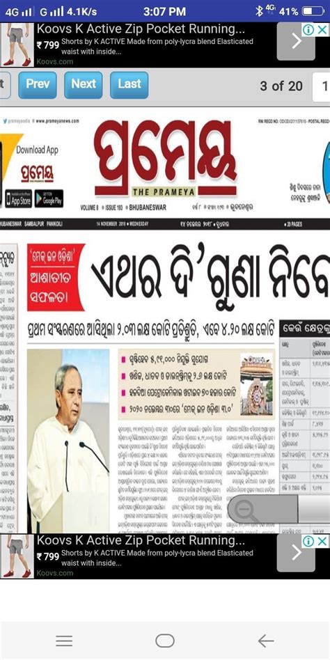 sambad paper odia today news.